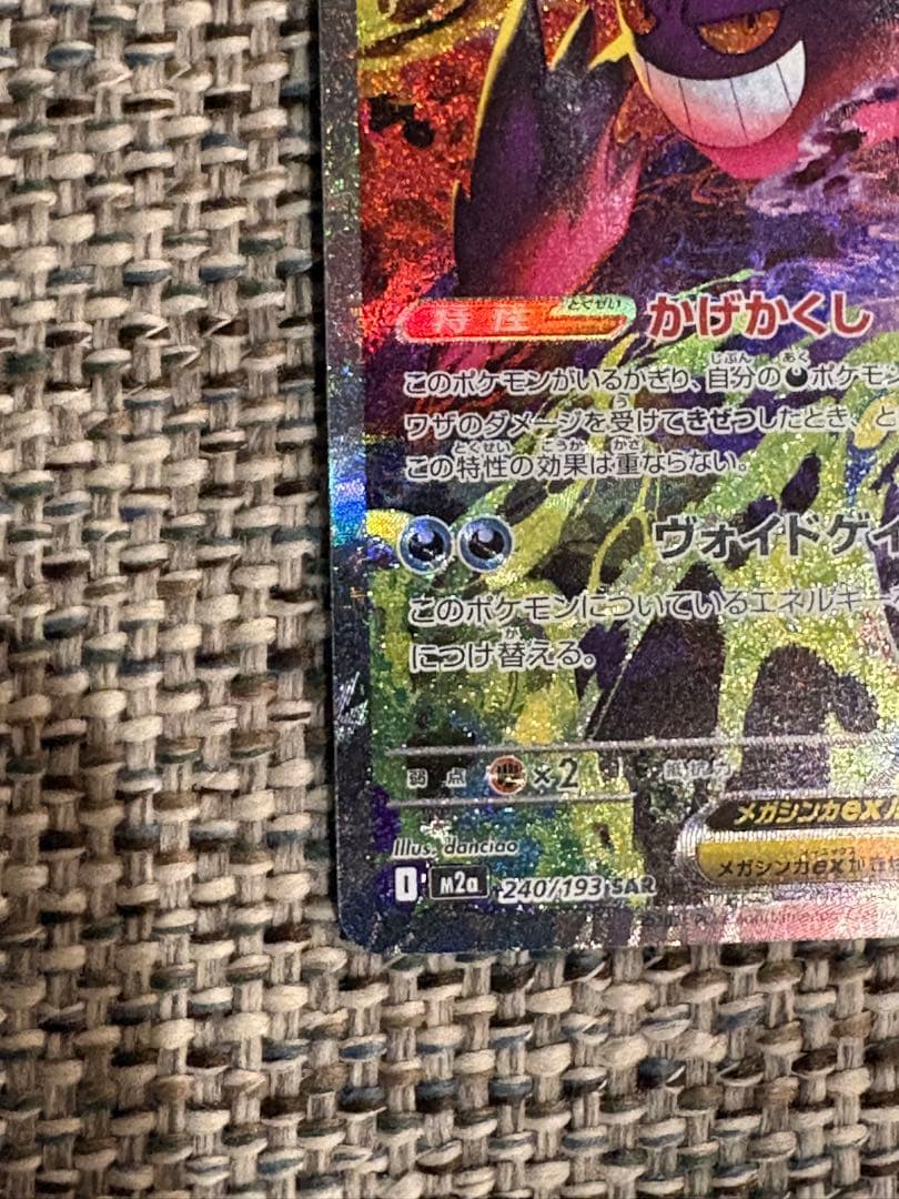 シ*ウ様 メガゲンガーex SAR