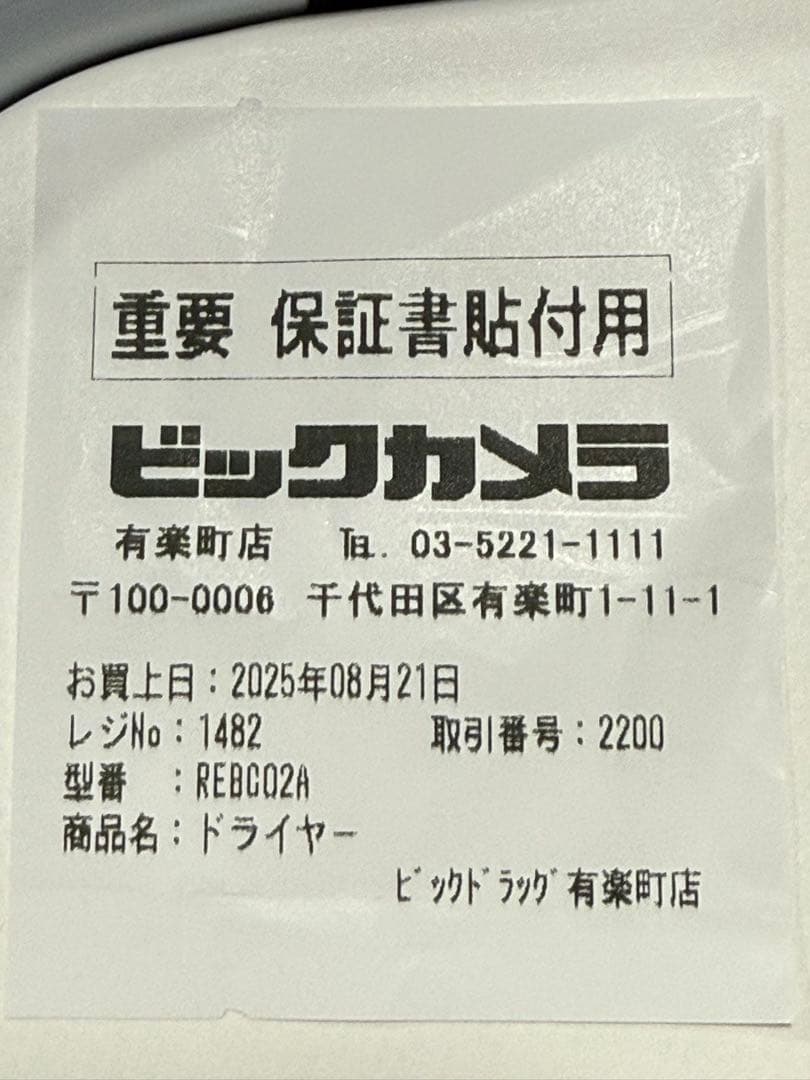 【新品同様】ReFa ビューテックドライヤー S+ ホワイト/シルバー