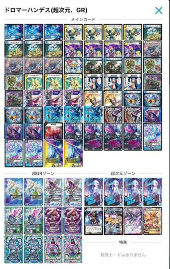 CS優勝】ドロマーマーシャルデッキ 環境デッキ デュエマ D1415 CS優勝