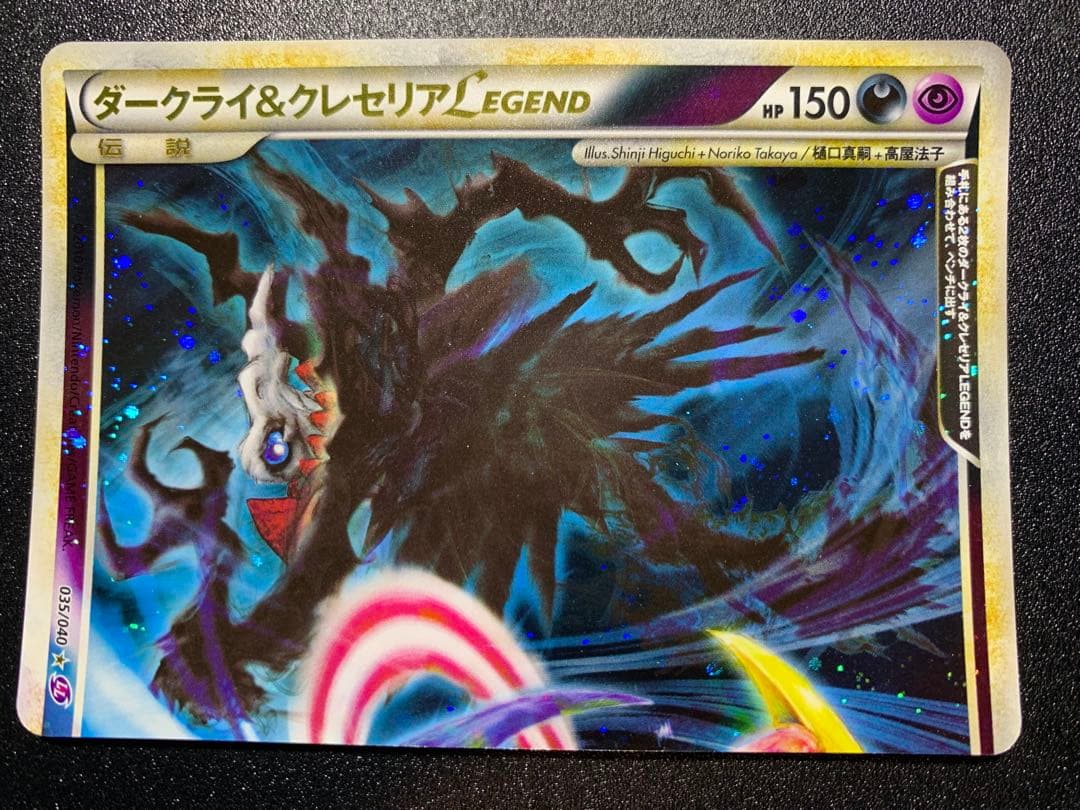 ポケモンカードLEGEND　ダークライ&クレセリアLEGEND