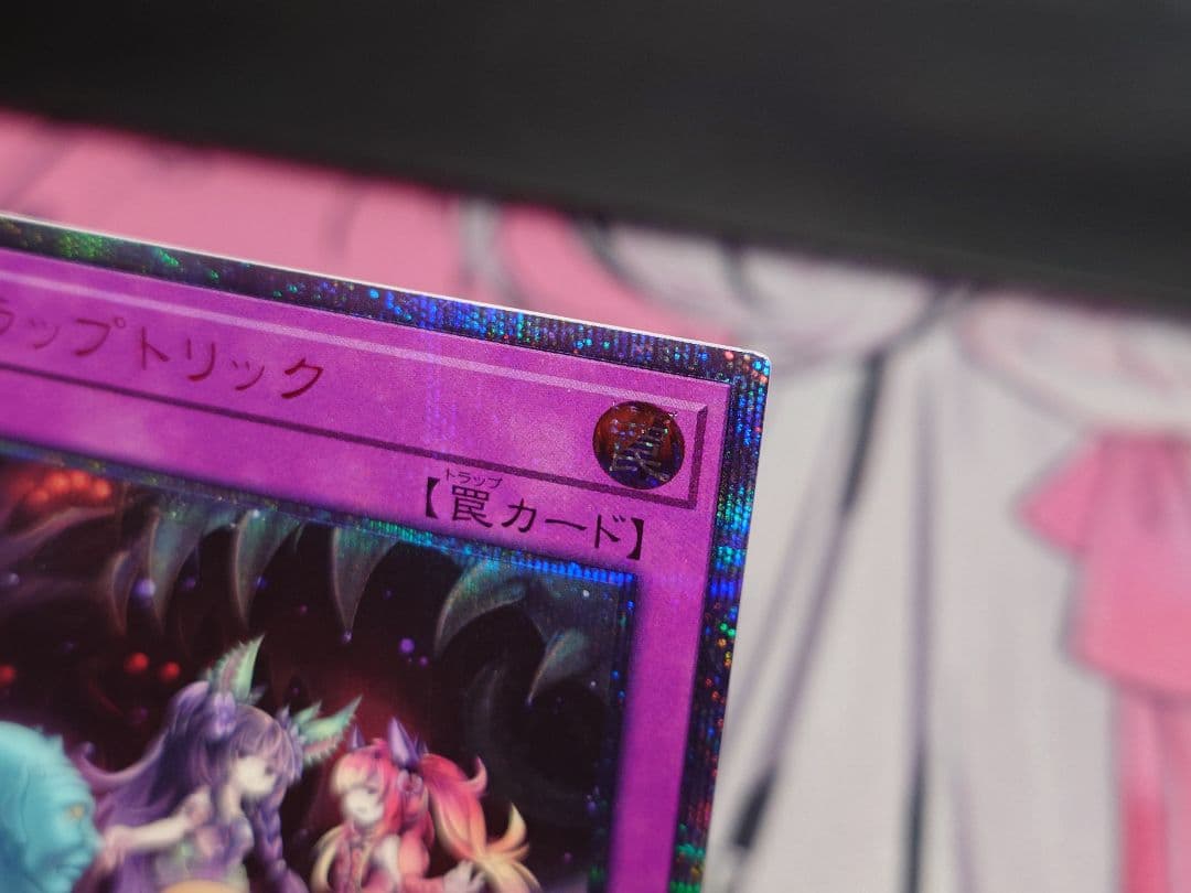 匿名配送】遊戯王 トラップトリック 20th