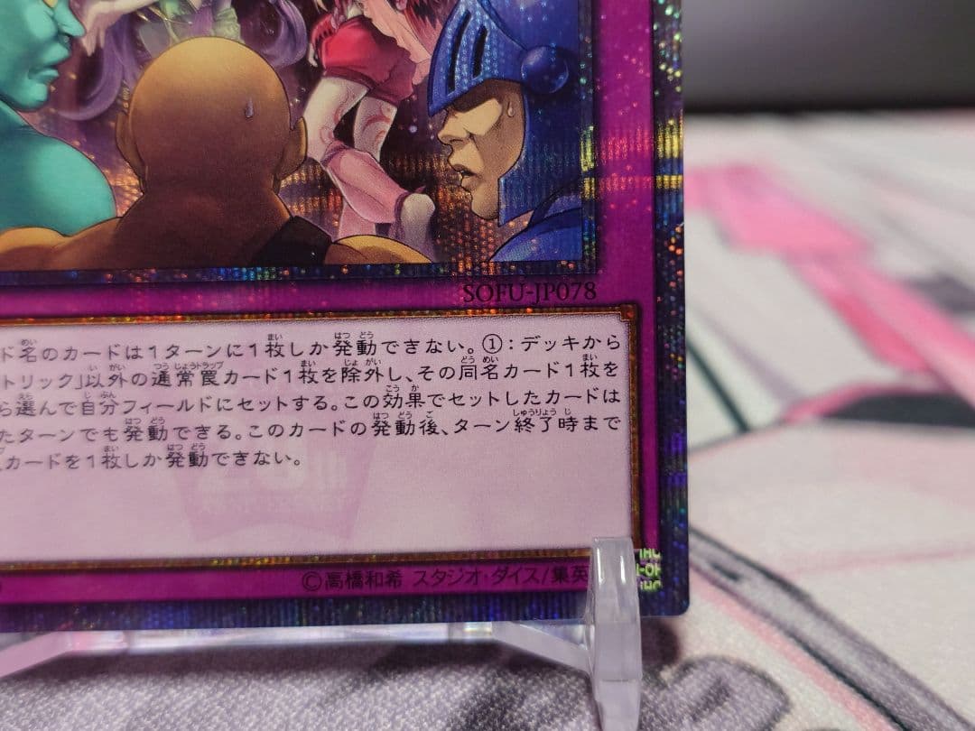 匿名配送】遊戯王 トラップトリック 20th