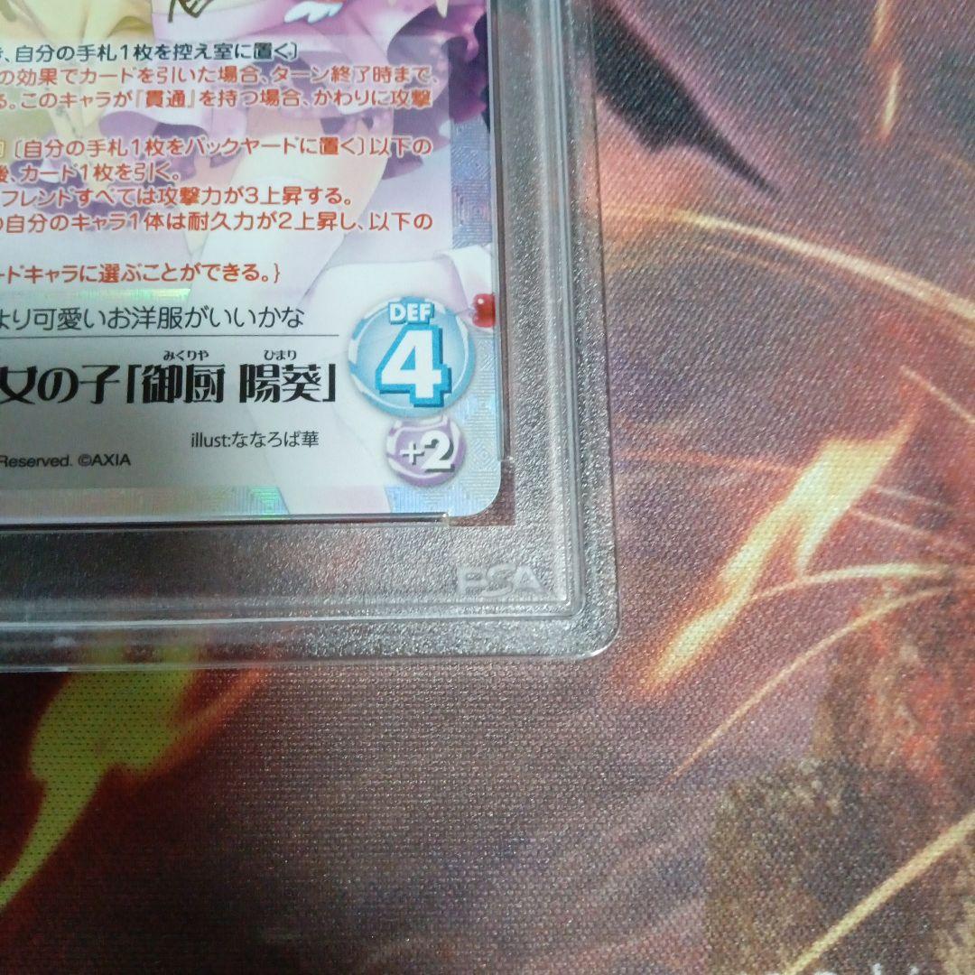 PSA10 CHAOS 理想的な女の子「御厨陽葵」サイン SP