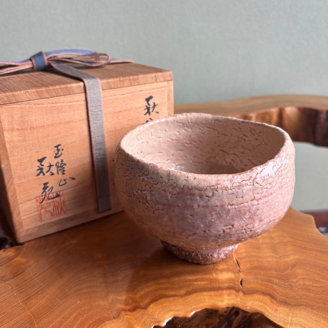 萩焼 玉隆山 吉田萩苑造 抹茶碗 茶道具 共箱 - メルカリ