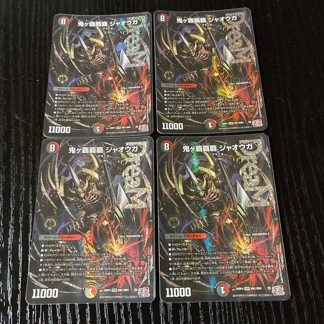 鬼ヶ覇覇覇　ジャオウガ 鬼ヶ覇覇覇 ジャオウガ(DM24RP4 DM1/DM1) | デュエル・マスターズ