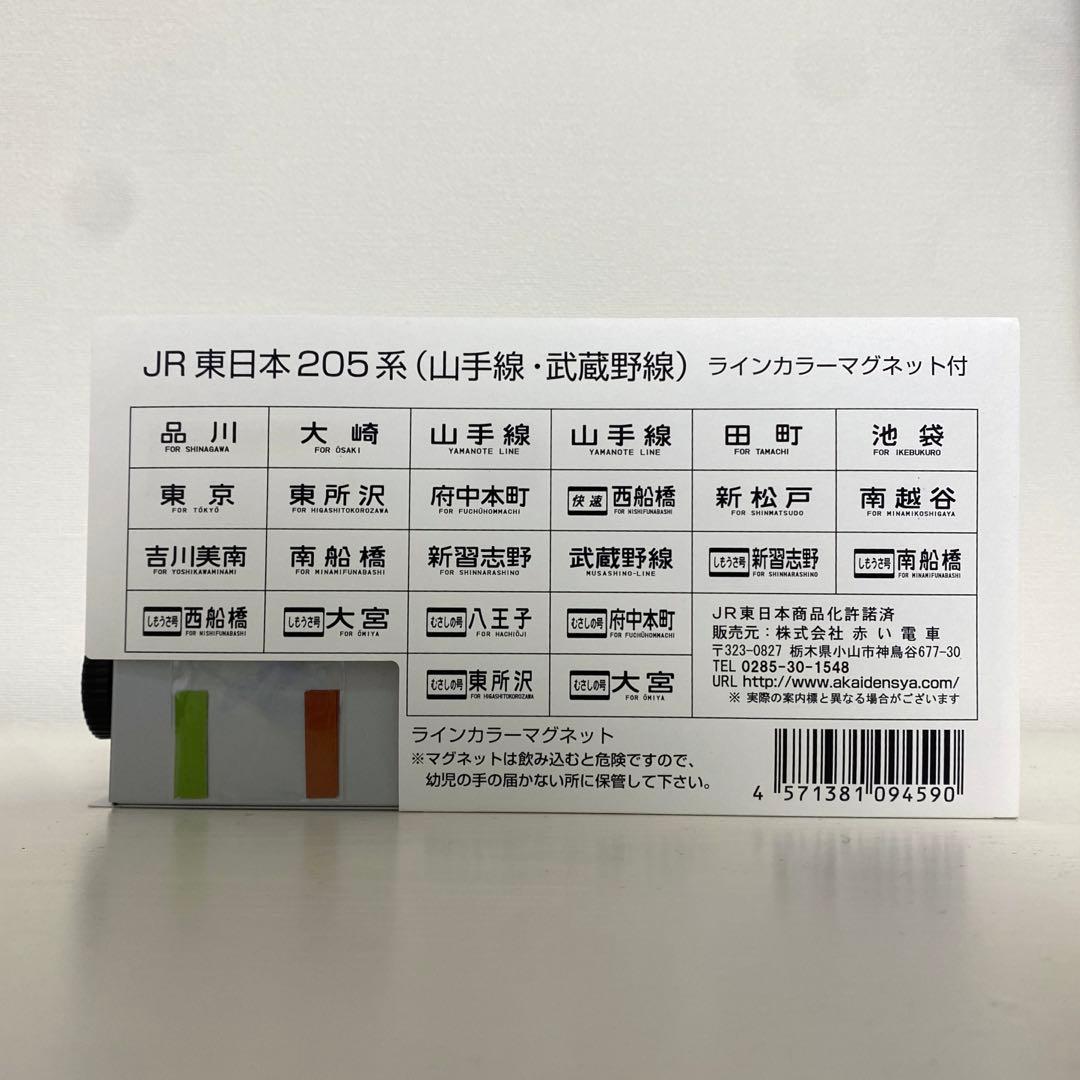 【激レア】JR東日本205系　山手線　方向幕レプリカ