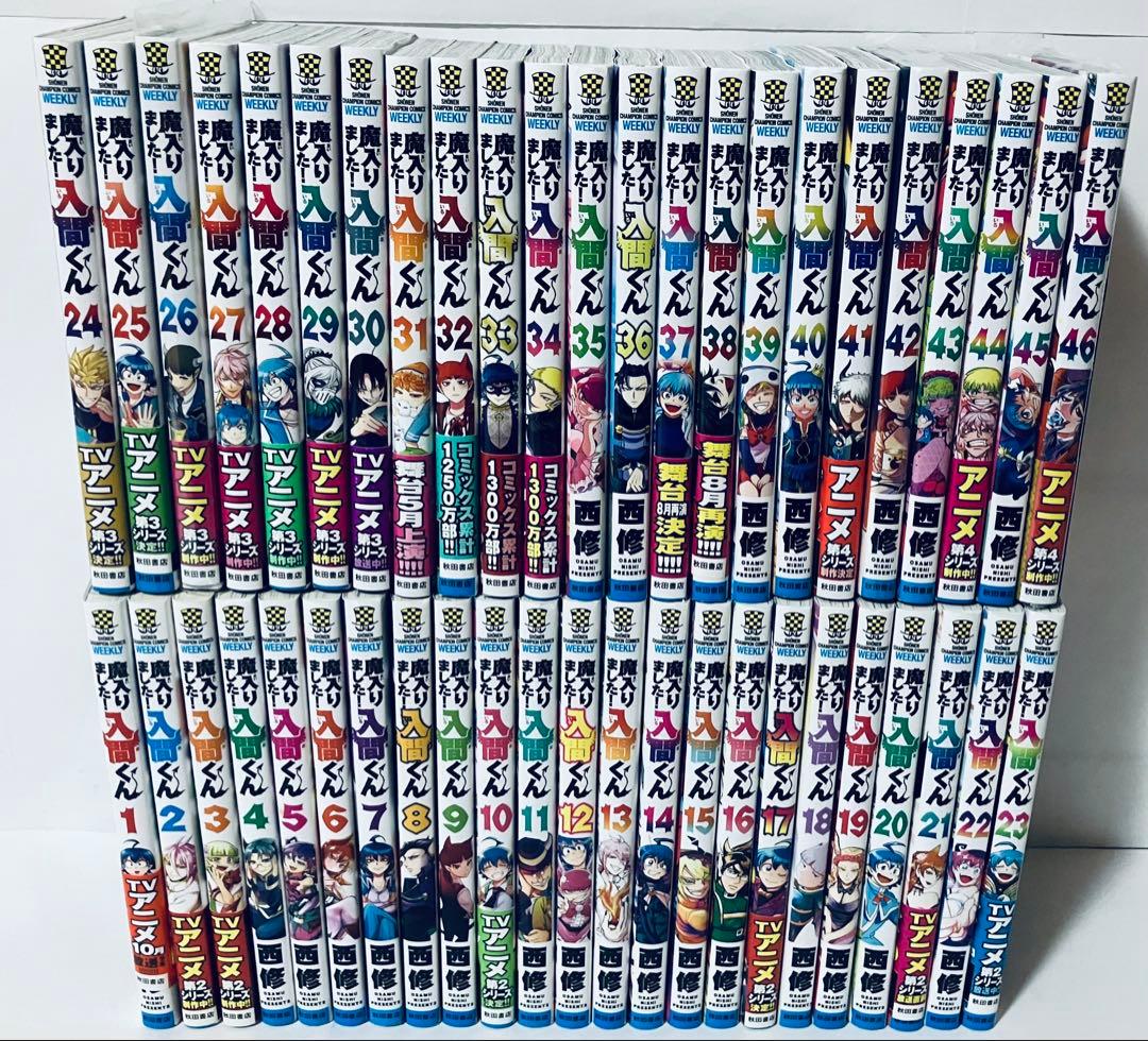 新品2冊あり 魔入りました！入間くん 全巻セット 1〜46巻 - メルカリ