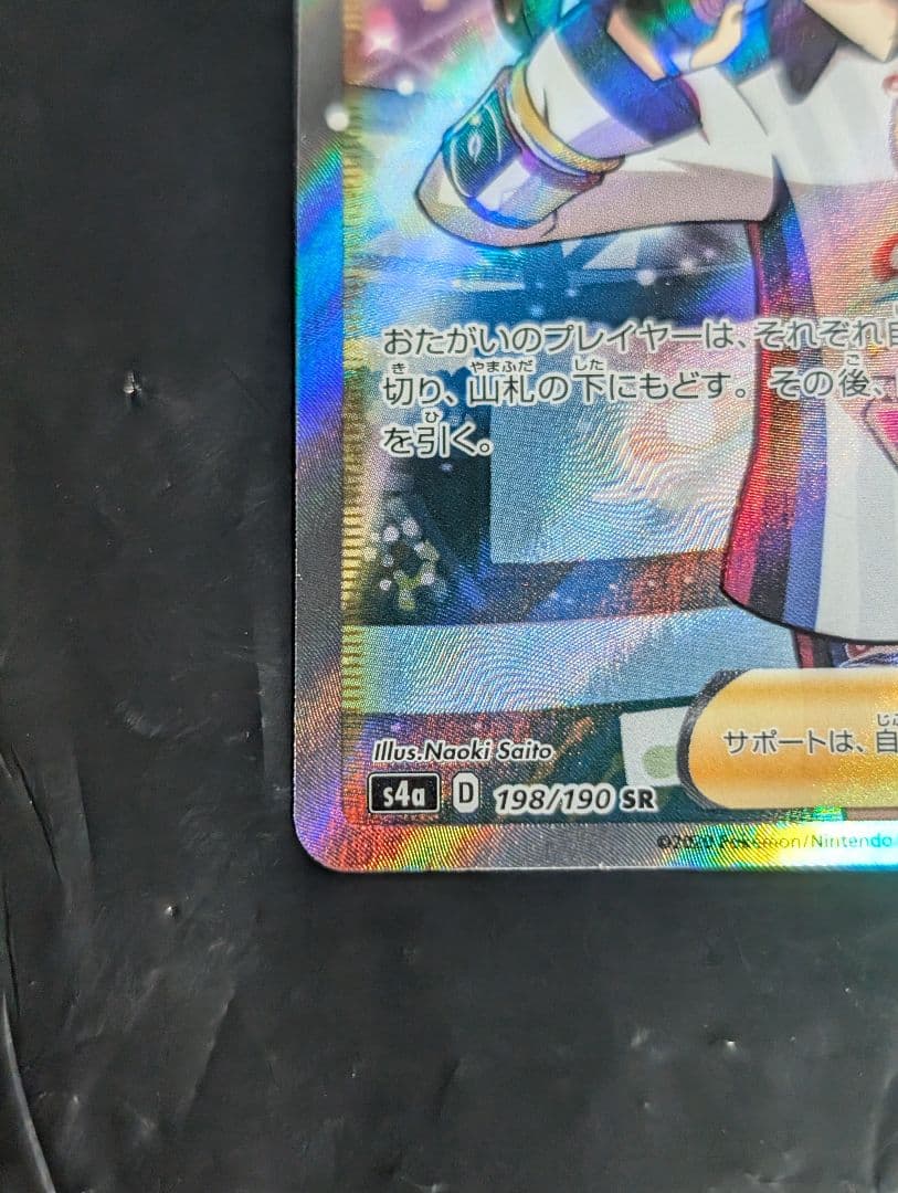 マリィ シャイニー スター V【SR】{198/190} [s4a]