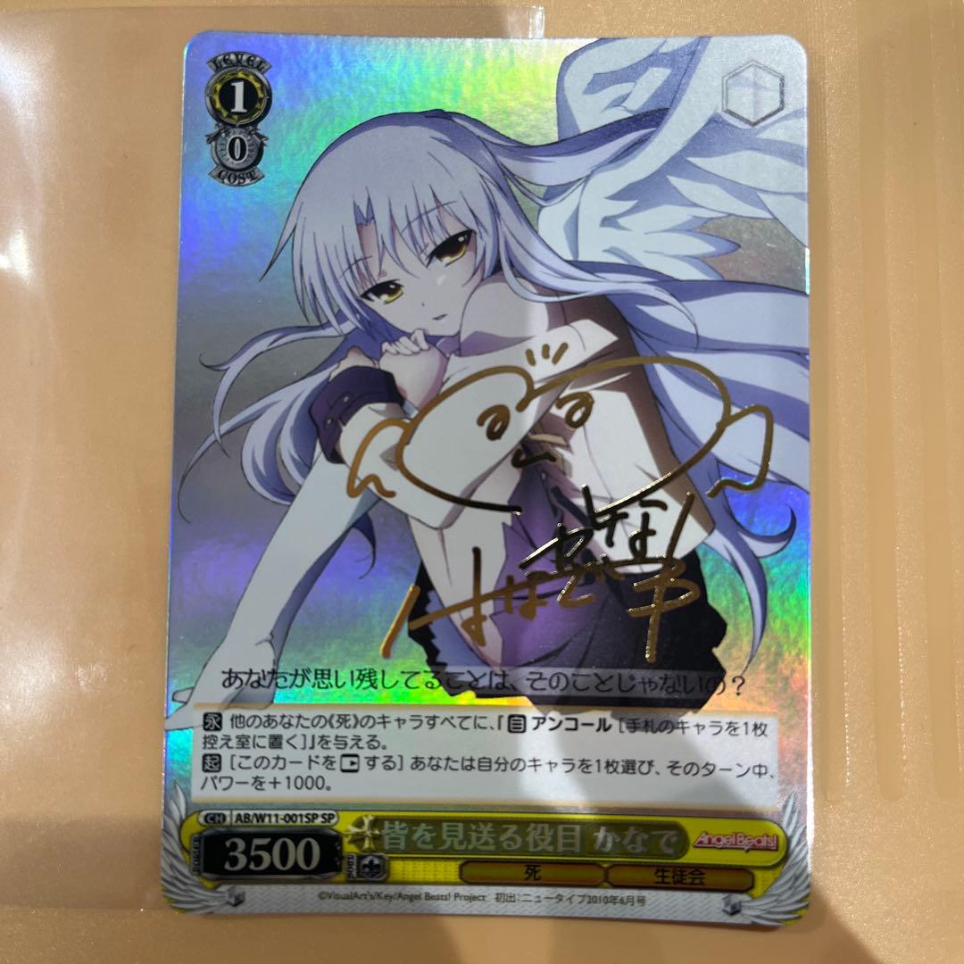 ヴァイスシュヴァルツ Angel Beats! 皆を見送る役目かなで サインSP