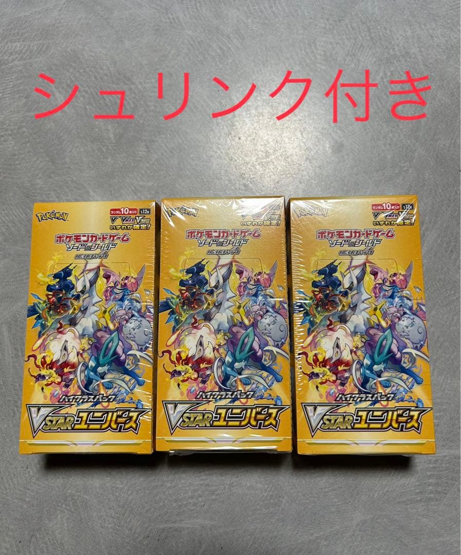 新品同様 / 希少】 ポケモンカード VSTARユニバース 3BOX シュリンク