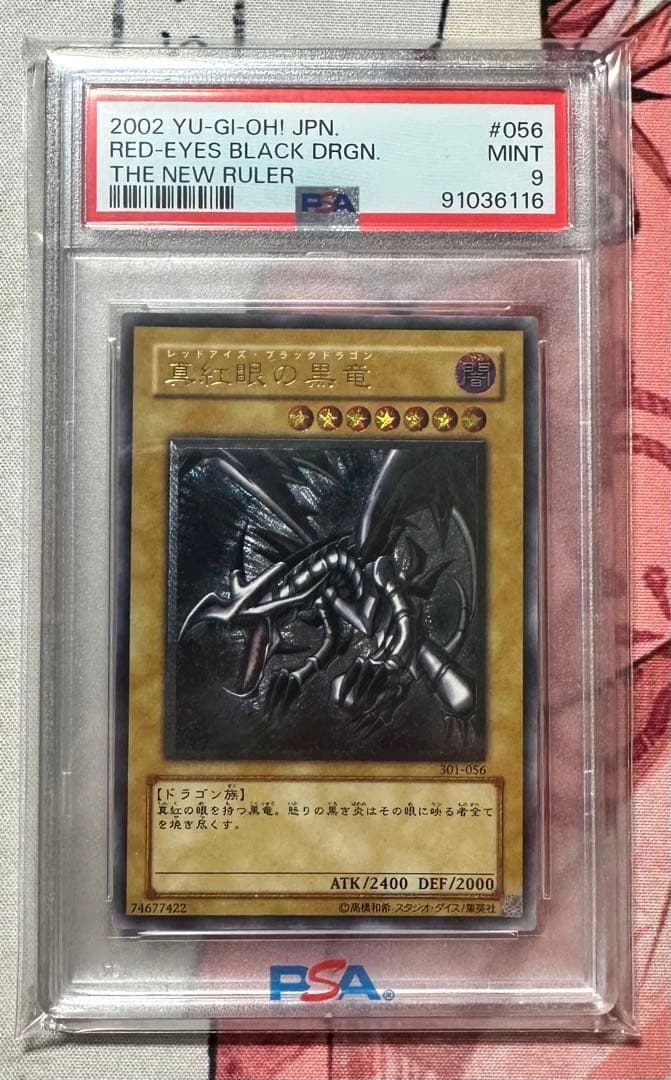 遊戯王 真紅眼の黒竜 旧レリーフ 新レリーフ PSA9 PRIDE PSA10