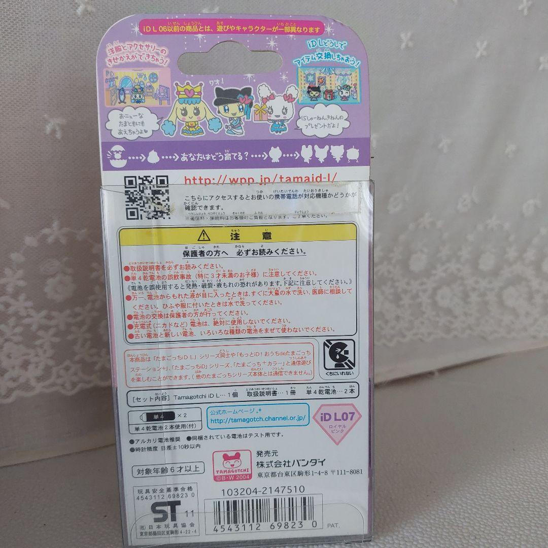 たまごっち15th Anniversary ver.　ロイヤルピンク