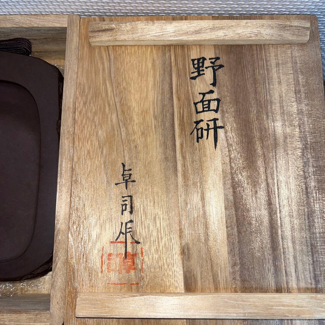 ⭕️赤間硯 野面硯 名工 堀尾卓司 新品美品 宝物 玉弘堂 女性好み作品