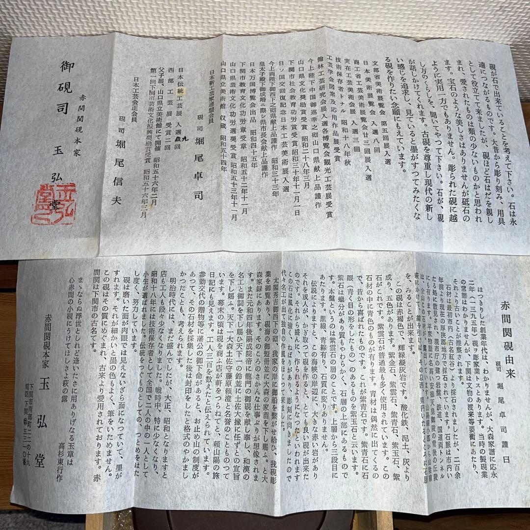 ⭕️赤間硯 野面硯 名工 堀尾卓司 新品美品 宝物 玉弘堂 女性好み作品