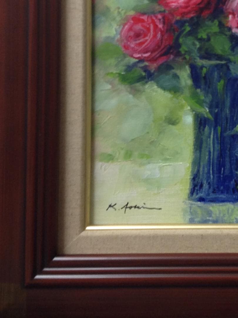 青木今陽 絵画 油絵 肉筆油絵 静物画 赤い薔薇