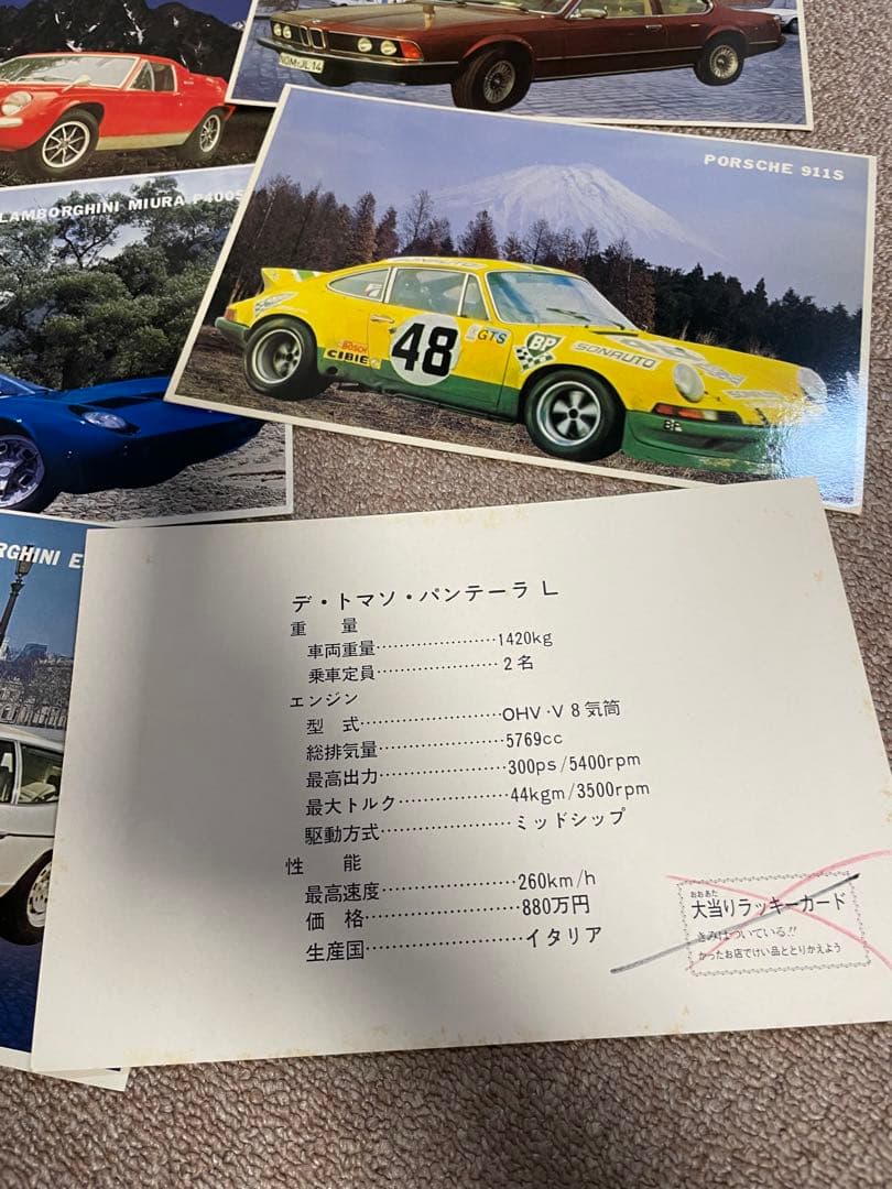 スーパーカー カード 大判 昭和 11枚セット ランボルギーニ ポルシェ