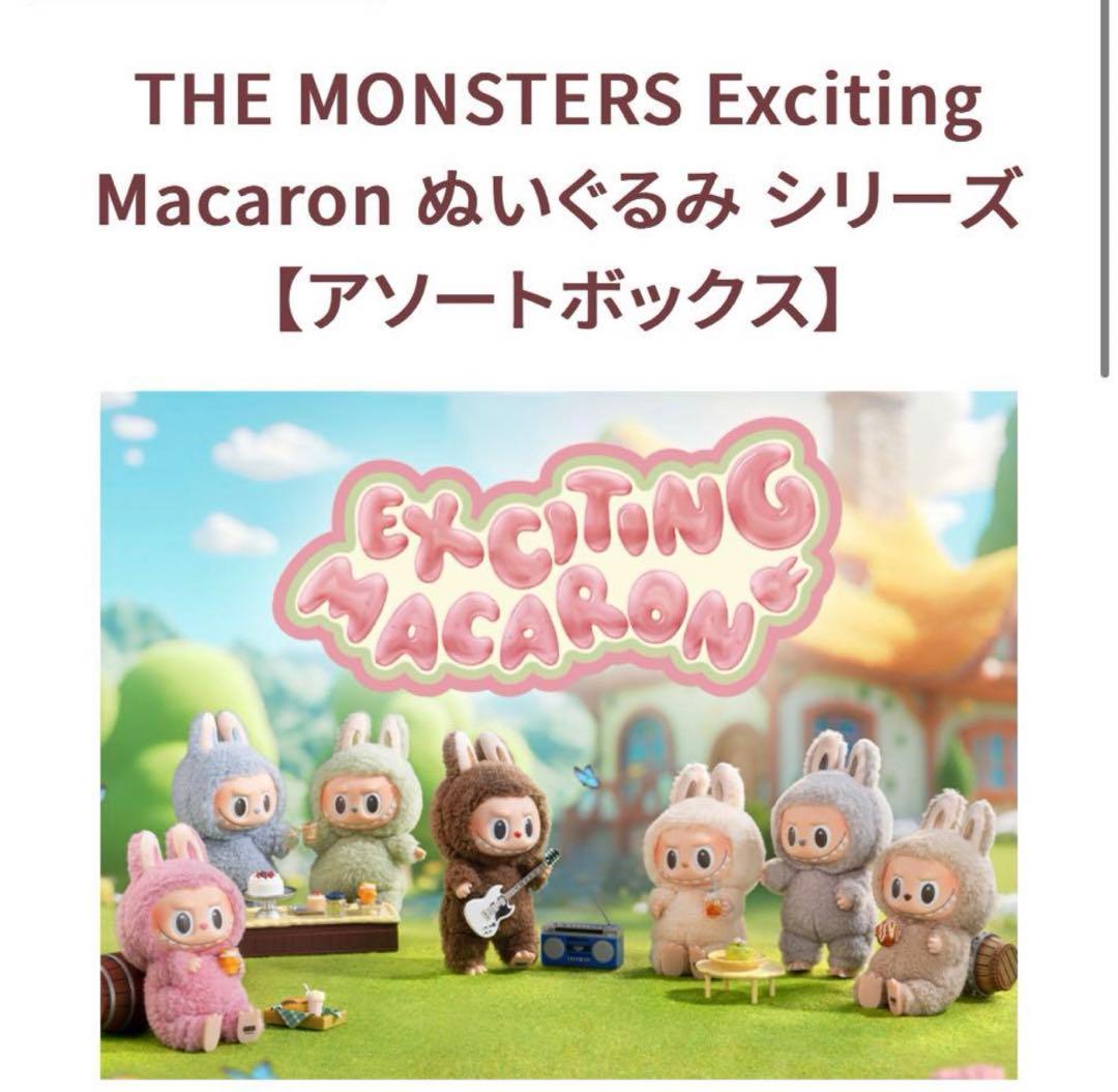 POPMART LABUBU Macaron マカロン ラブブ アソートボックス