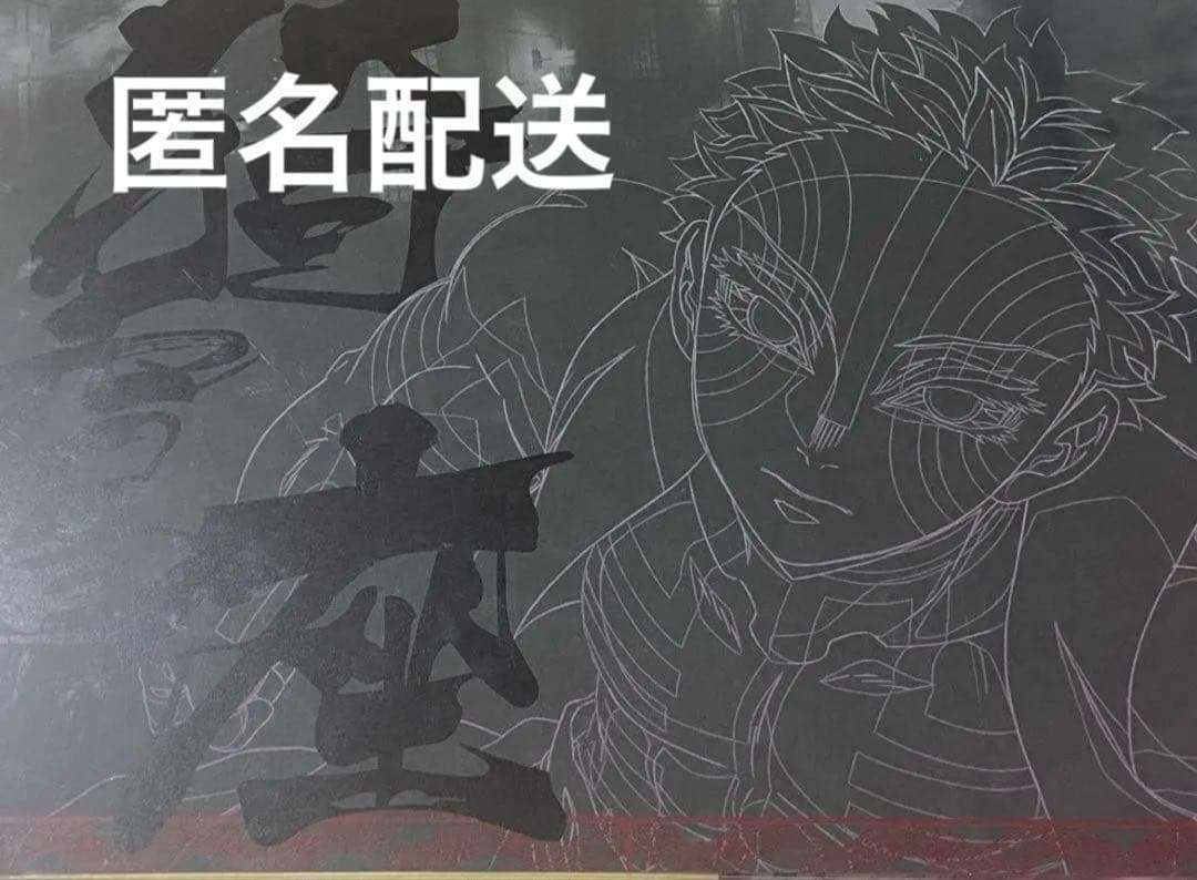 猗窩座　DINING ダイニング　ランチョンマット　pop