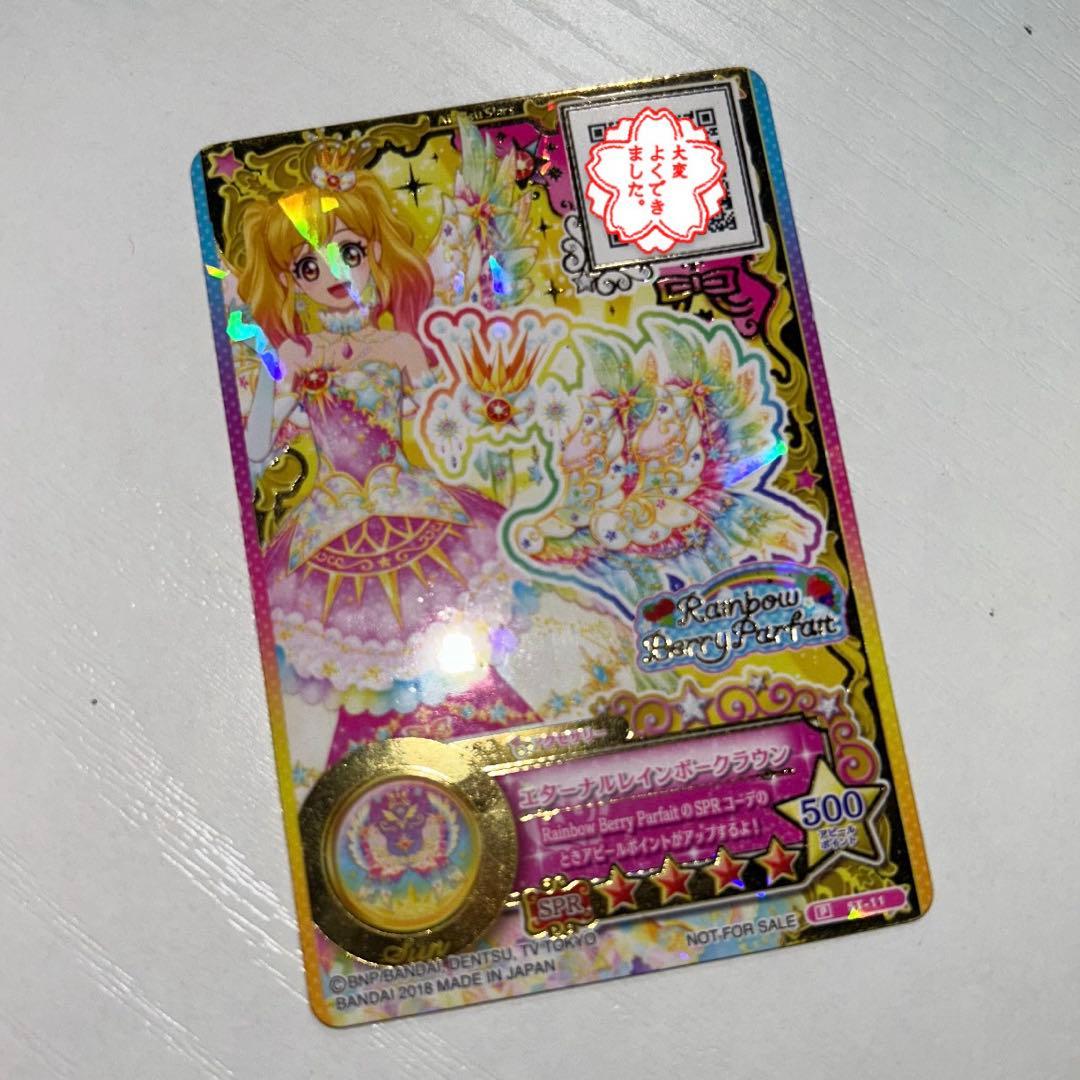 アイカツスターズ星のツバサ太陽のドレスエターナルクイーンレインボー
