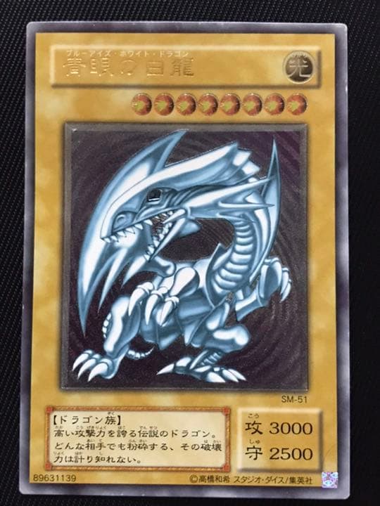 遊戯王 青眼の白龍 レリーフ アルティメットレア 紫艶個体 セール