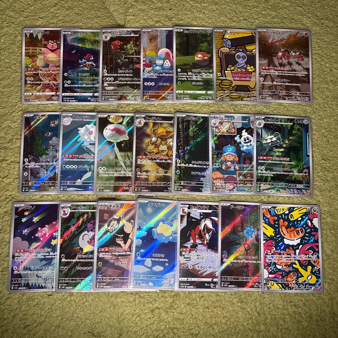 ハ*き様 ポケモンカード ARまとめ売り21枚 - メルカリ