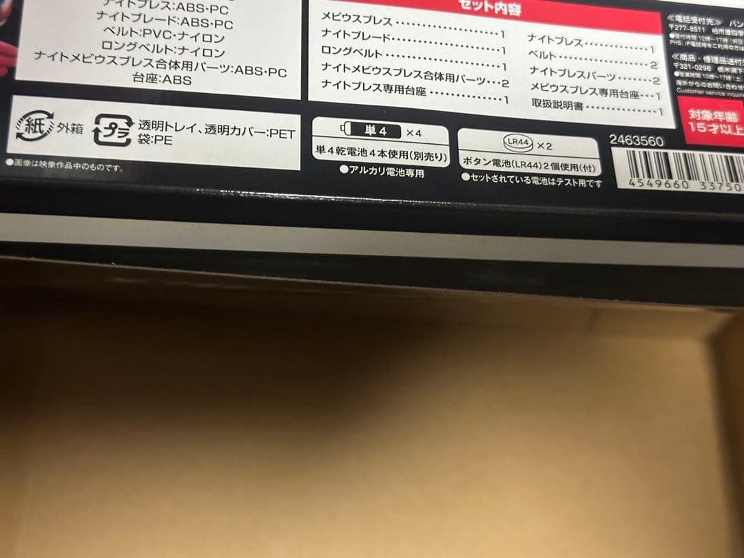 【中古土日限定】ウルトラレプリカ　メビウスブレス＆ナイトブレス