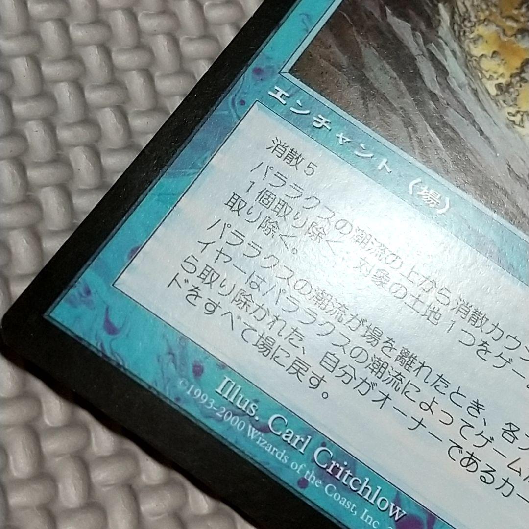 MTG パララクスの潮流 日本語版 Parallax mtg 日本語 - メルカリ