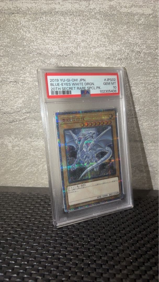 【 PSA10】 青眼の白龍 20th 20CP 遊戯王