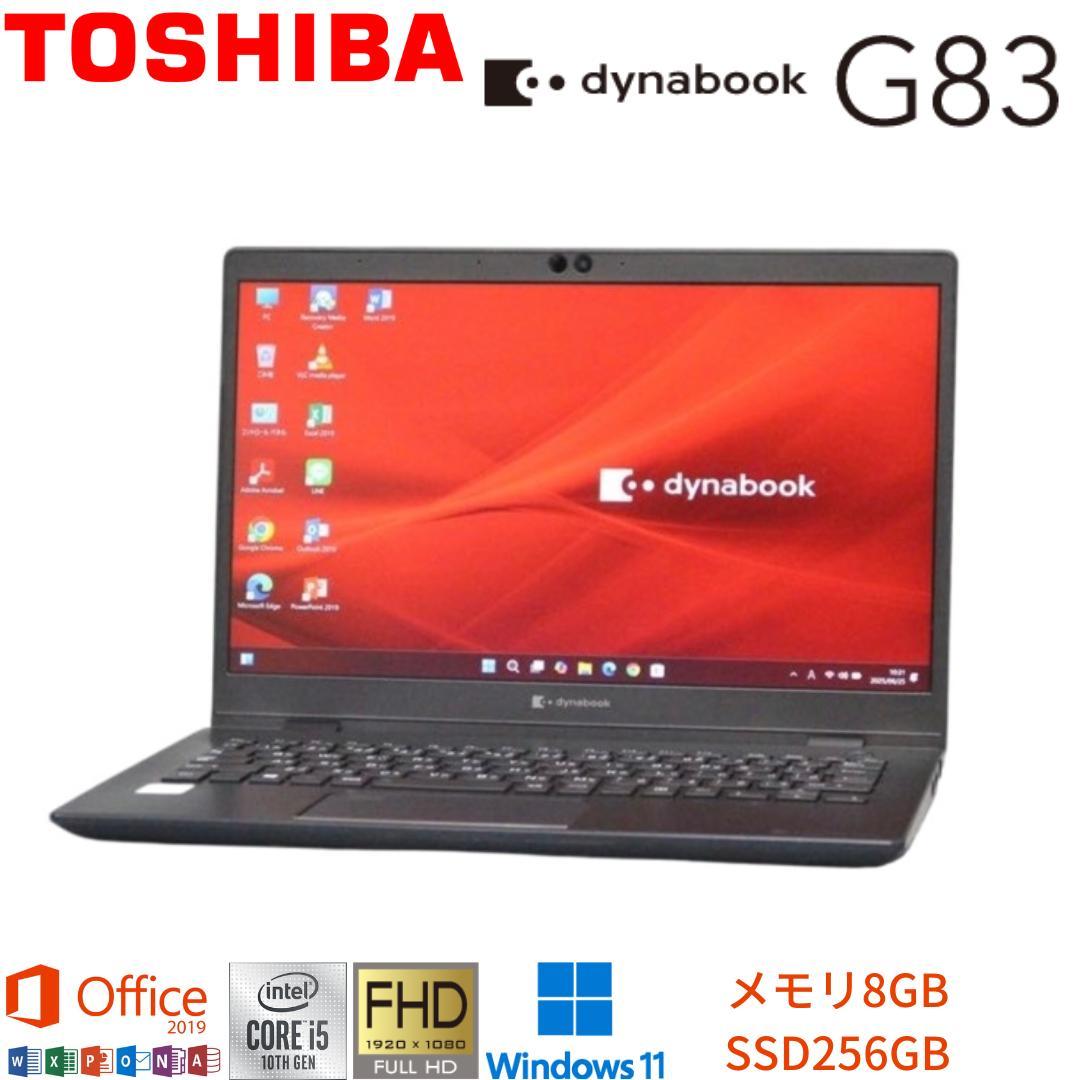G83/FP 東芝 10世代 i5 256G SSD FHD 10210U 第10世代 i5&8GB】G83/FP
