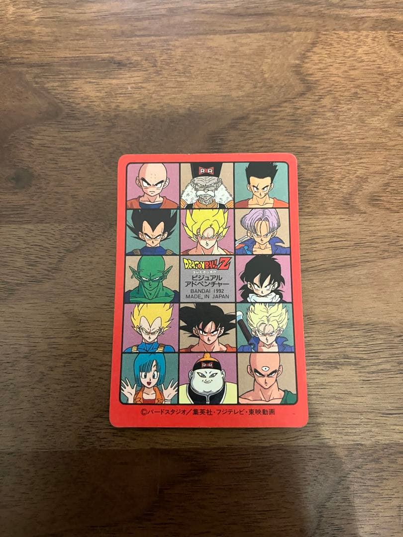 希少】ドラゴンボールZ ビジュアルアドベンチャー 171 秘められたパワー