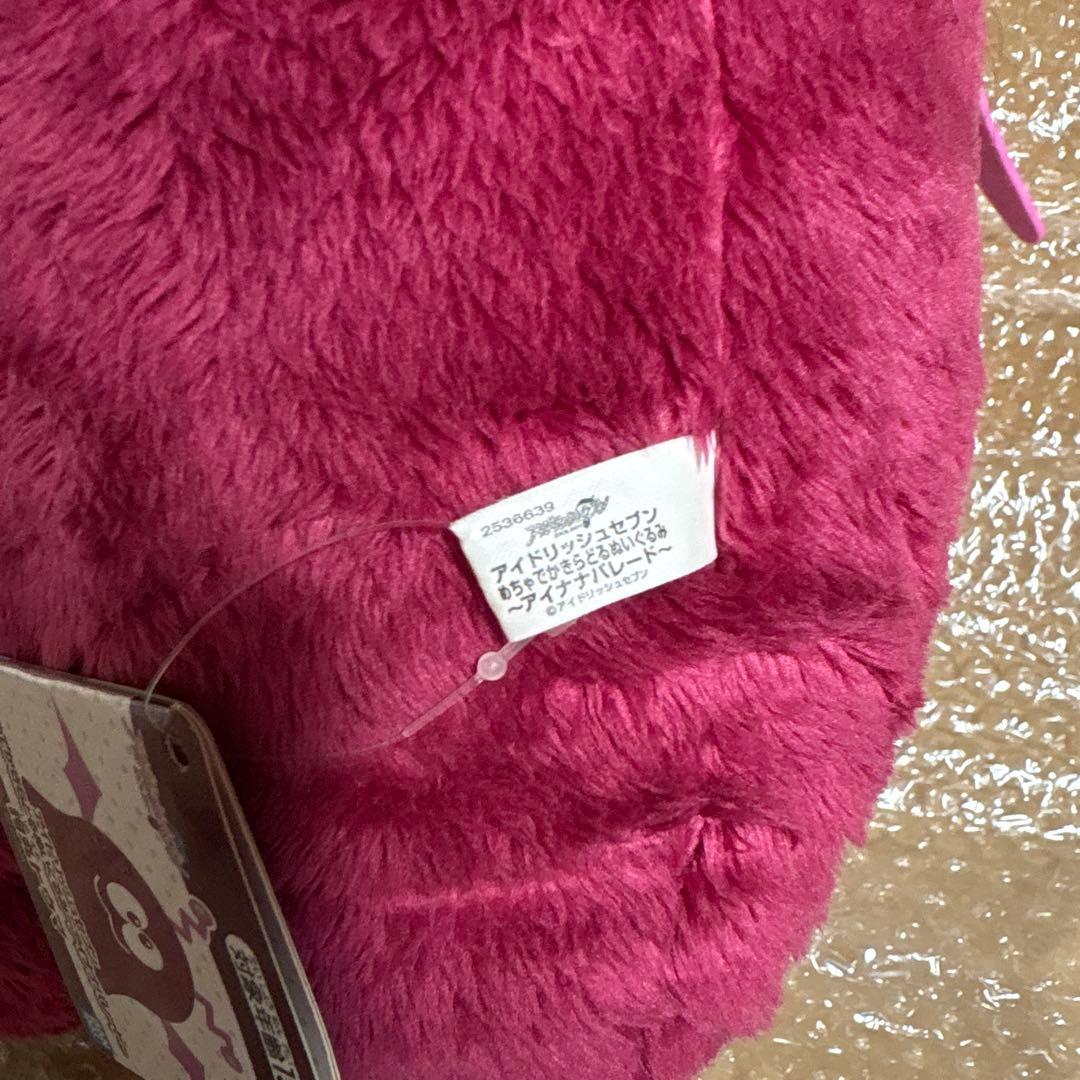 アイドリッシュセブン めちゃでかきらどるぬいぐるみ アイナナ 狗丸トウマ