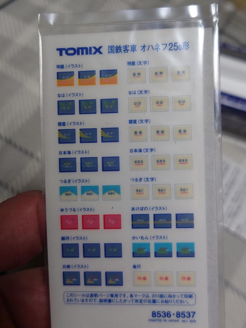 トミックス8537相当　 オハネフ25 0アップデート品2両