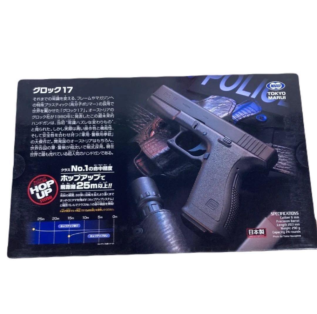開封　東京マルイ No.10 グロック17 10歳以上エアーHOPハンドガン④
