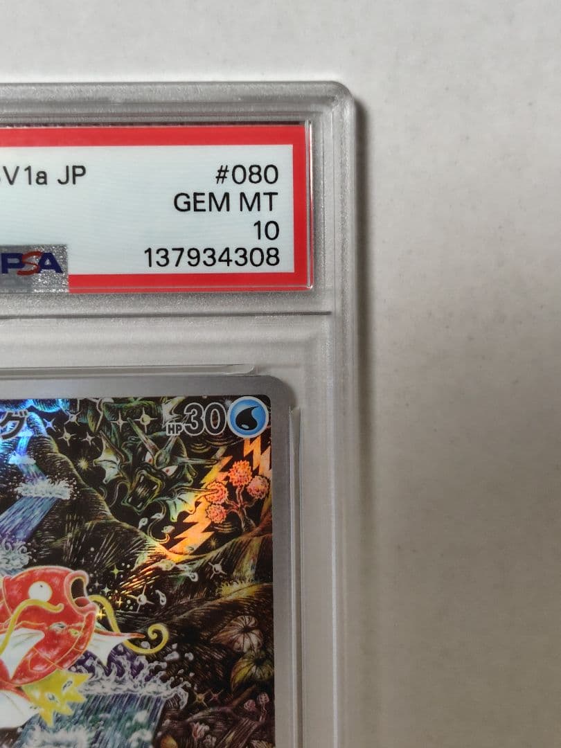 【PSA10】コイキングAR トリプレットビート