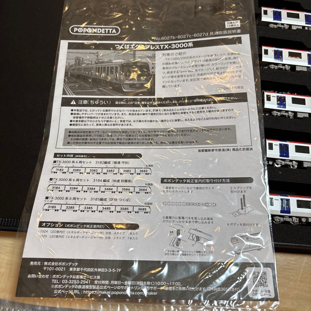 nゲージ ポポンデッタ　6027d つくばエクスプレス　6両セット