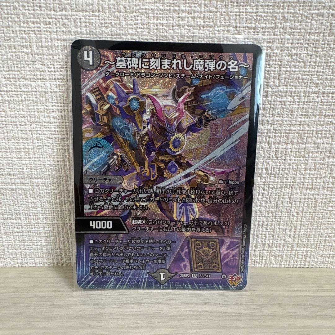 墓碑に刻まれし魔弾の名 アレクサンドルエピタフ 1枚 - メルカリ