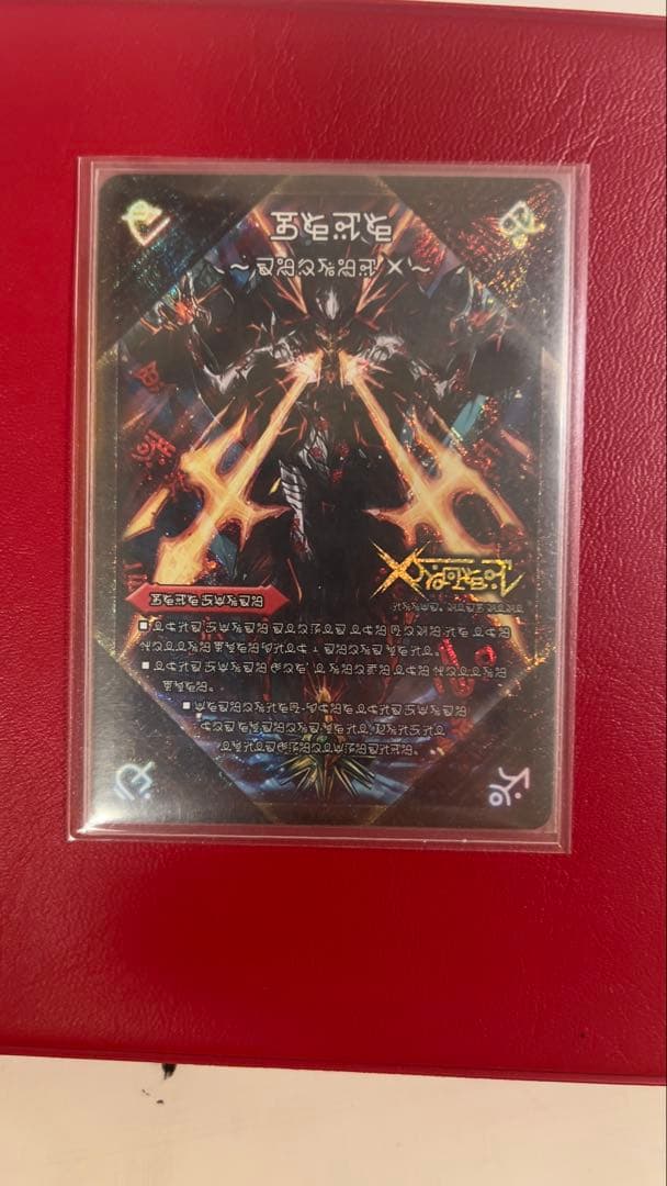 白*暈様 デュエマ　伝説の禁断ドキンダムX 文字シク