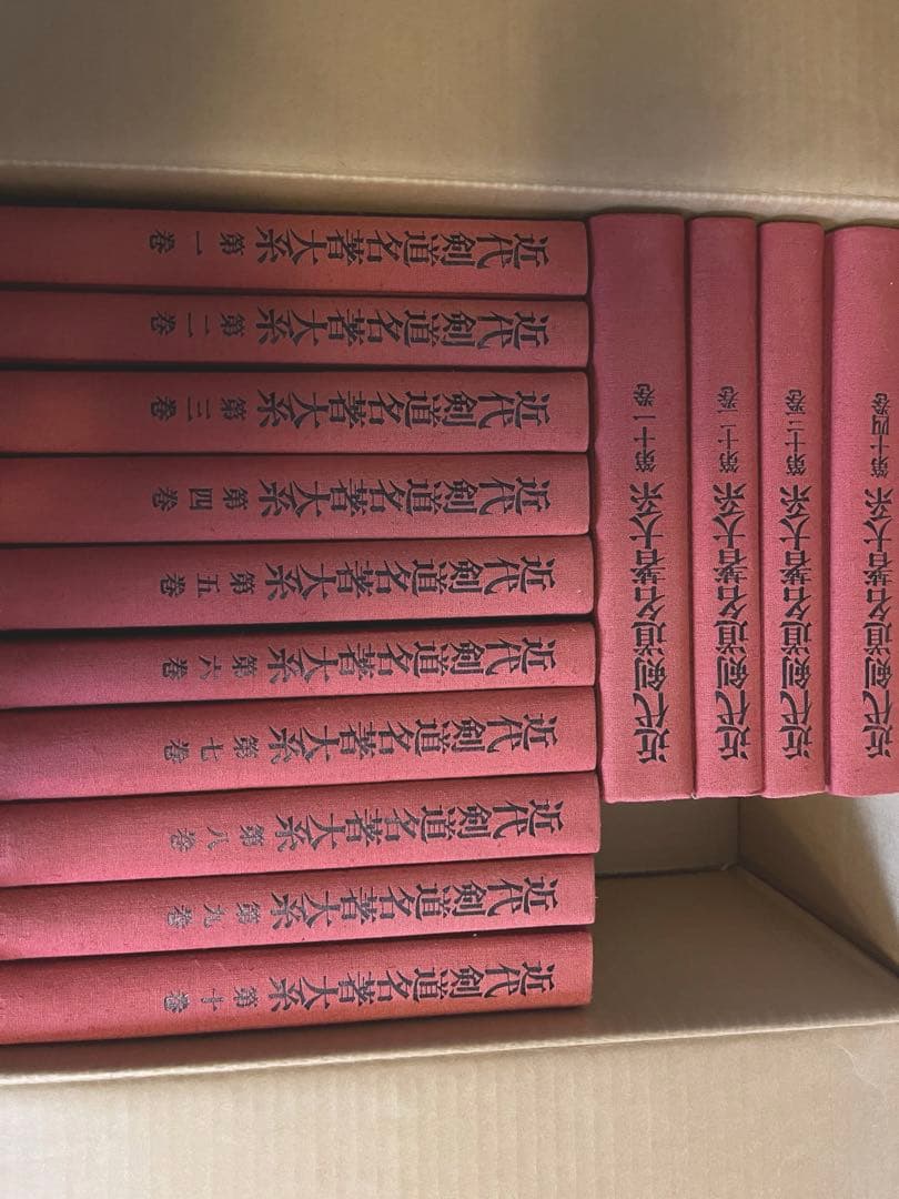 近代剣道名著大系 全14巻 値下げ】近代剣道名著大系 全十