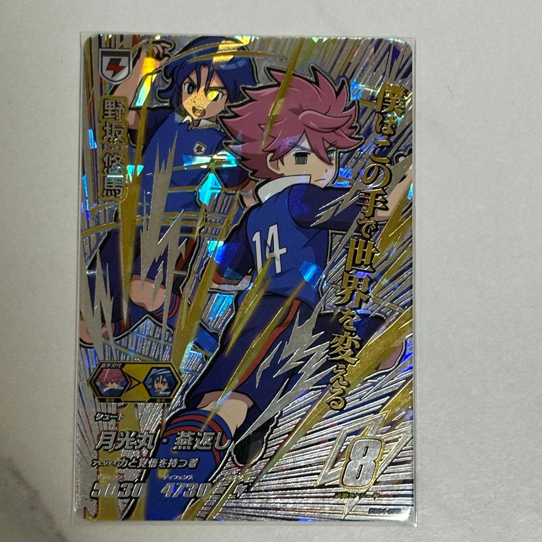 イナイレAC 第0弾 野坂悠馬プレミア