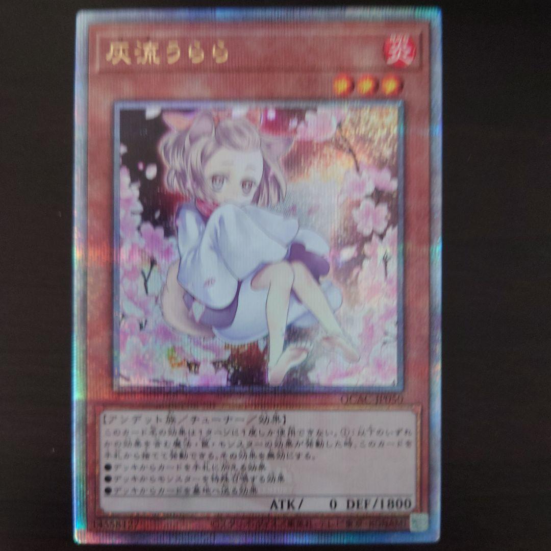 遊戯王灰流うららクオシク25th