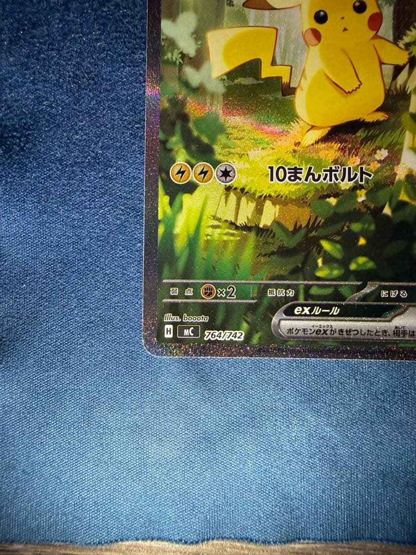 ピカチュウ SAR仕様 スタートデッキ100 - メルカリ