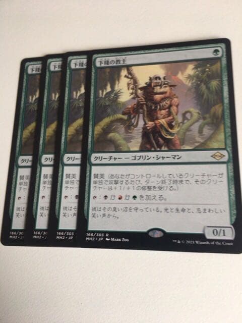 下賤の教主 アウトレット 4枚セット Foil】下賤の教主 旧枠 英語 【4枚