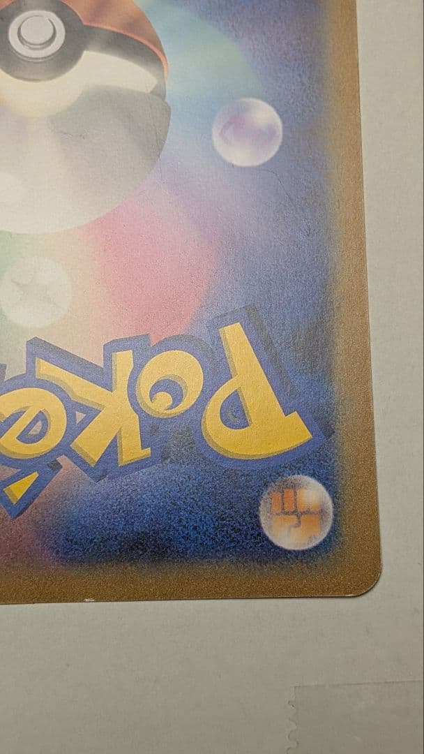 ポケモンジャンボカード 2010 おたんじょうび プロモ ピカチュウ