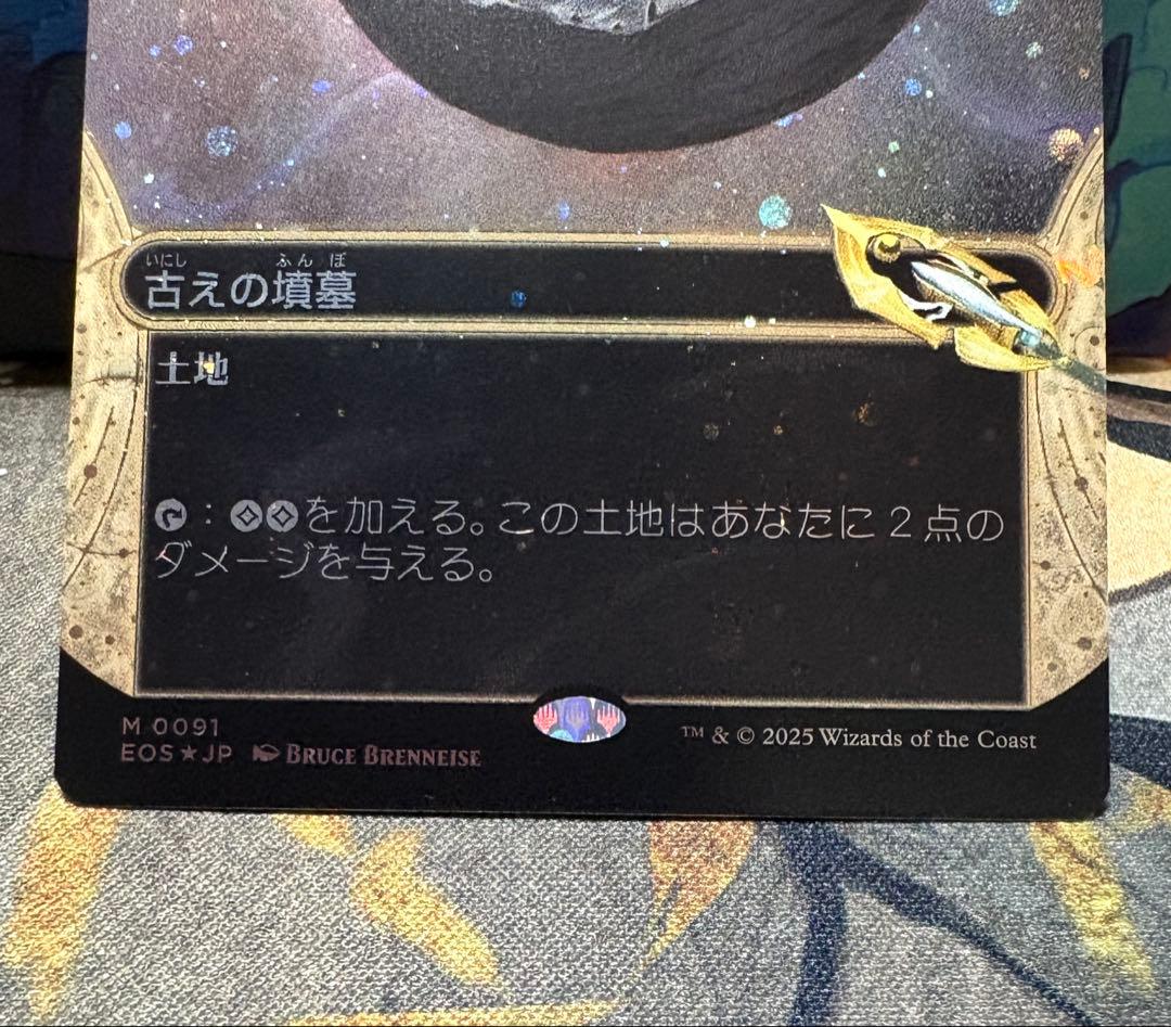 MTG 古えの墳墓 日本語版ギャラクシーfoil 星景