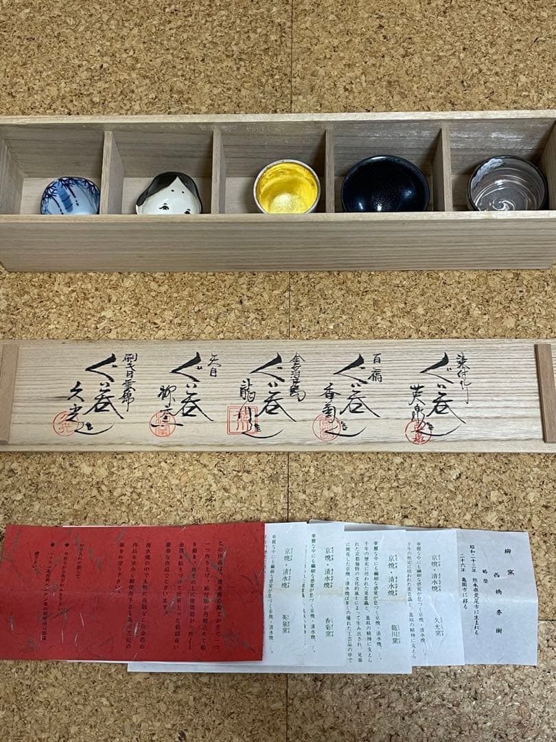 ぐい呑 五客セット