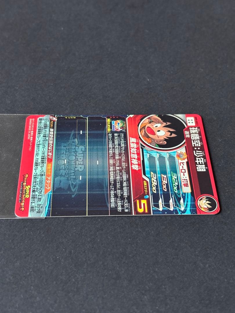 ローダー発送 UGM5-ASEC P 孫悟空 ドラゴンボールヒーローズ