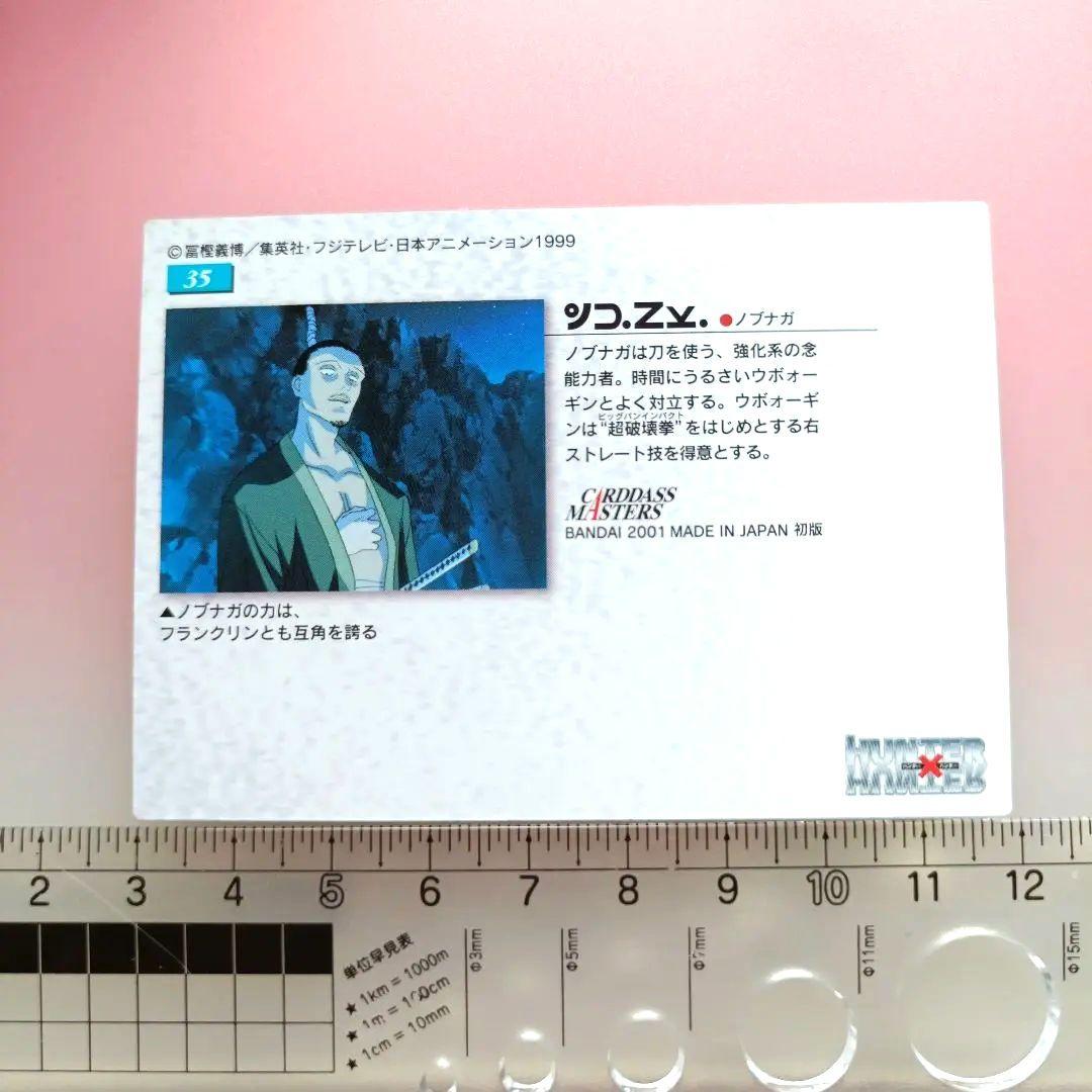 HUNTER×HUNTER　 カードダスマスターズ　セット　初版　フェイタン