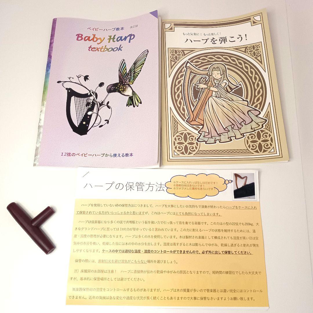 ホワイトハープ 15弦　パッションホワイト ケース ストラップ 教本 一式セット