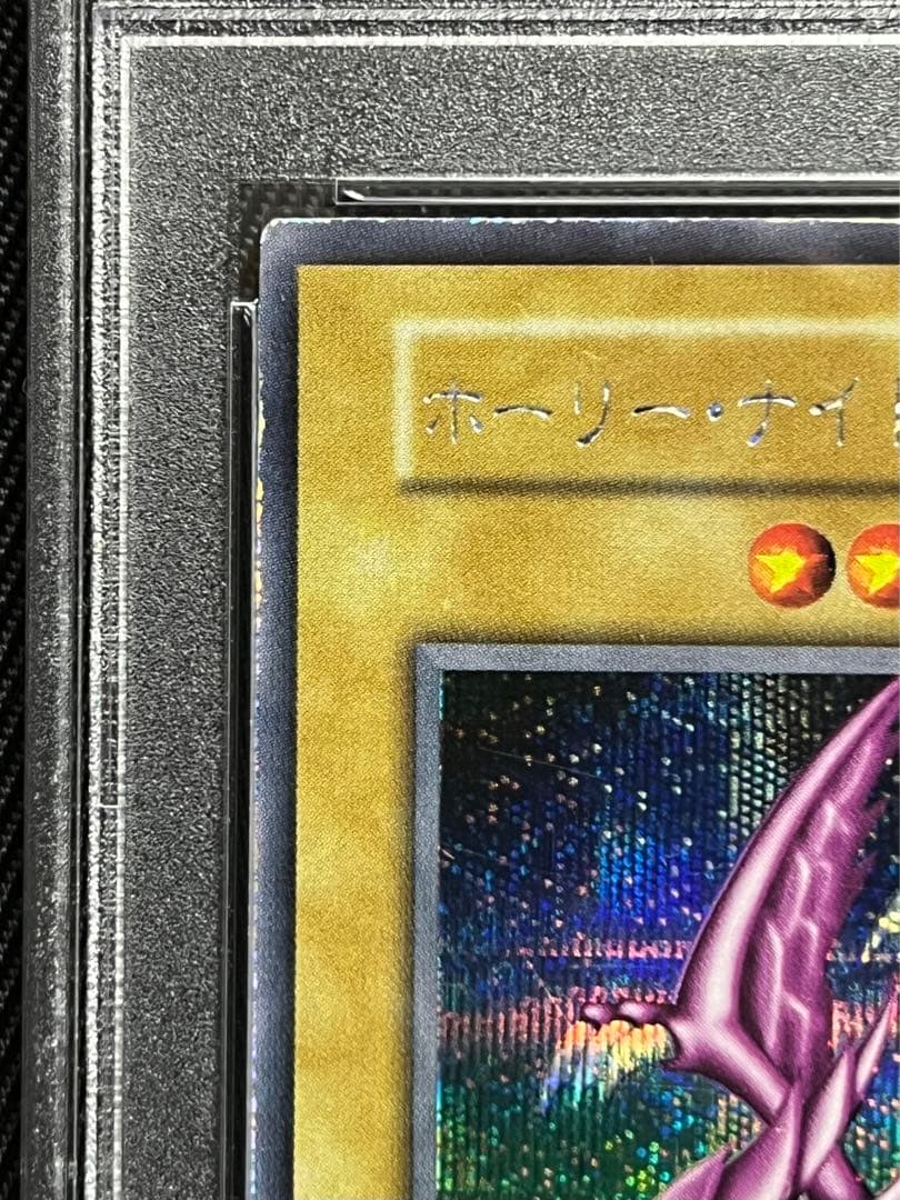 遊戯王　ホーリーナイトドラゴン　初期　シークレットレア PSA5