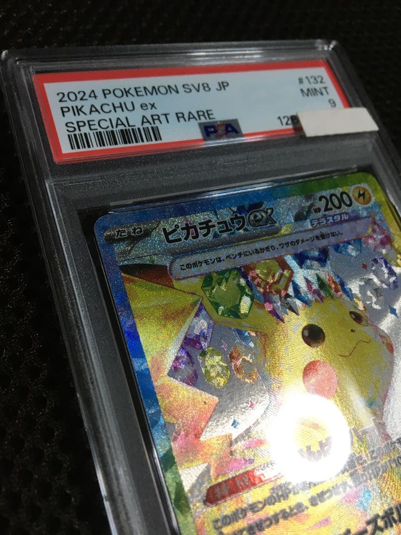 フォローで割引！ ポケモンカード PSA9 ピカチュウｅｘ SV8 SAR A
